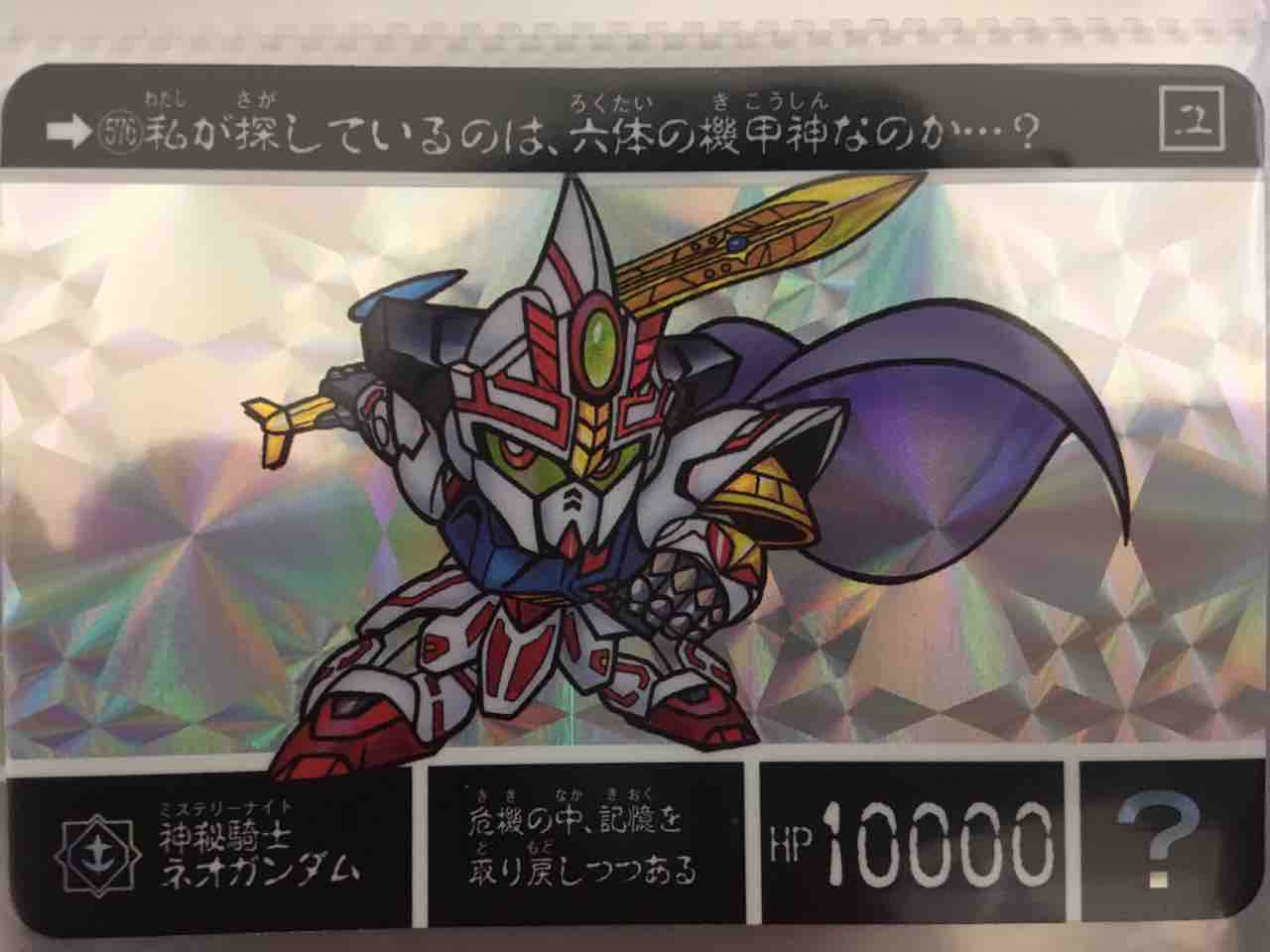 六体の機甲神 カードダス紹介 : 黒守暴穏島 六体の機甲神 カードダス紹介 : 黒守暴穏島