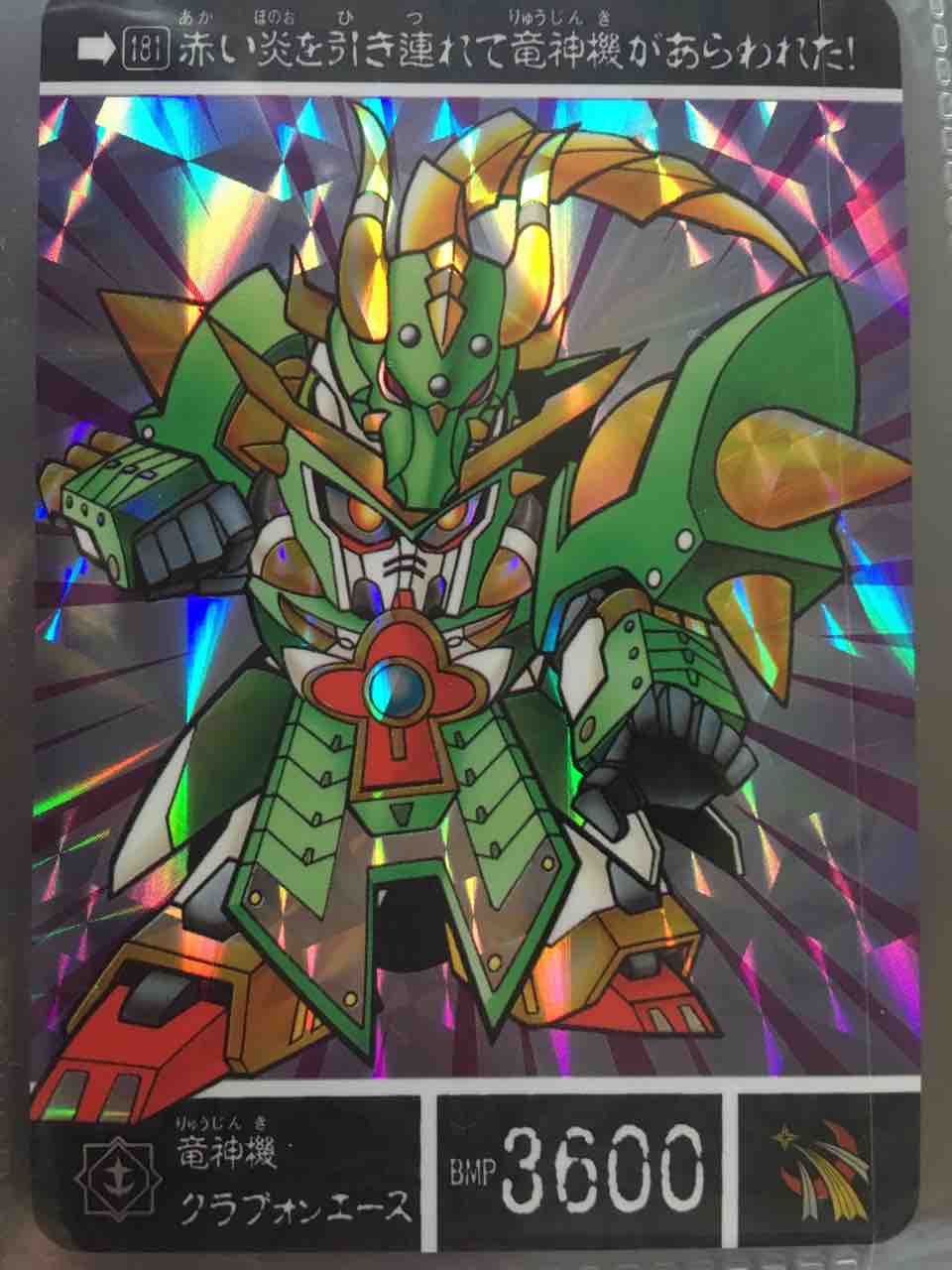 カードダス　黄金神話　太陽の戦神機　選ばれし者たち　シリーズ　まとめ売り　15枚 太陽の戦神機 カードダス紹介 : 黒守暴穏島