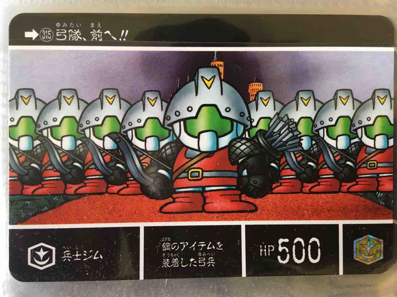 円卓の騎士 カードダス紹介 : 黒守暴穏島