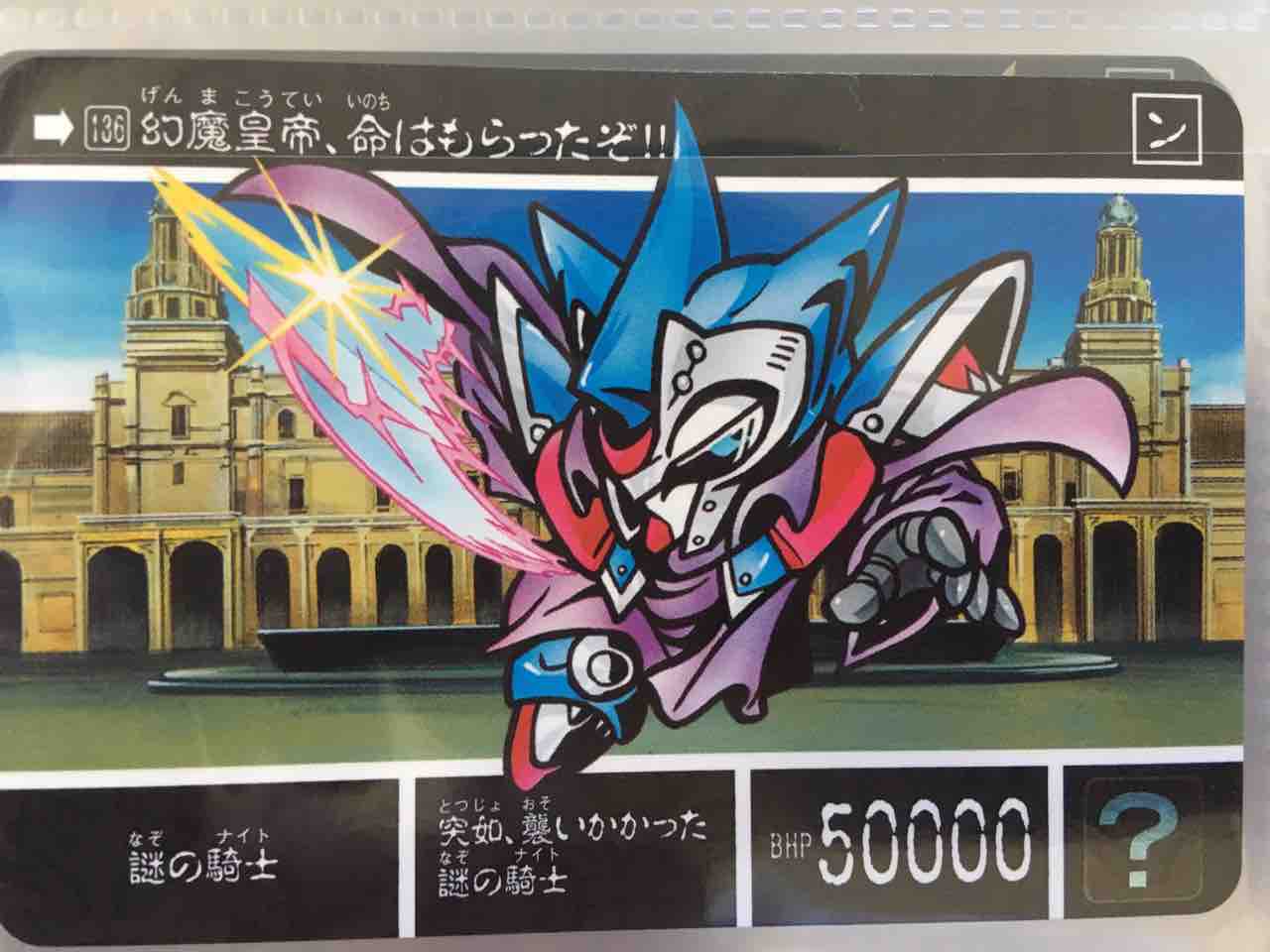 聖竜の王者 カードダス紹介 : 黒守暴穏島