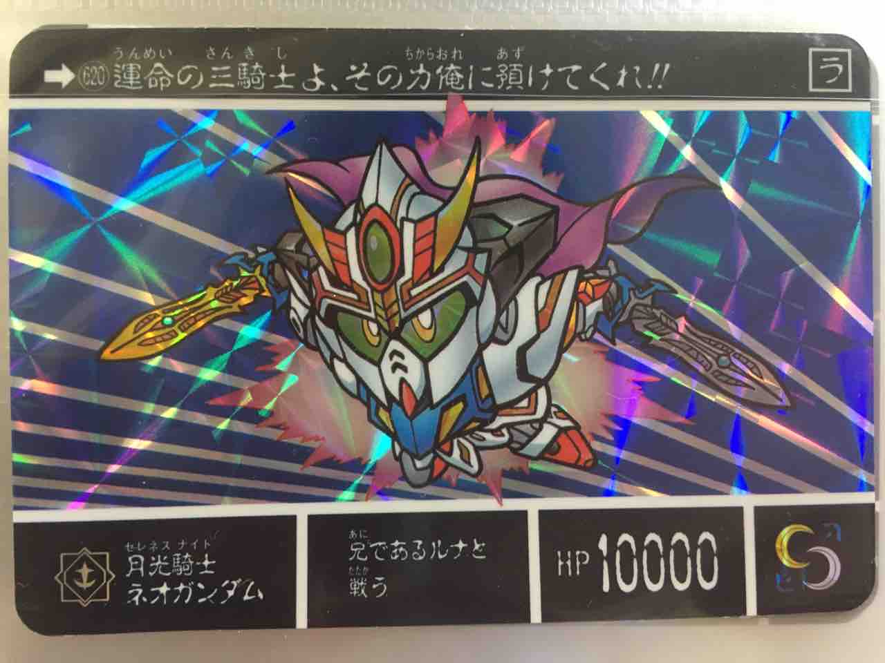 運命の三騎士 カードダス紹介 : 黒守暴穏島
