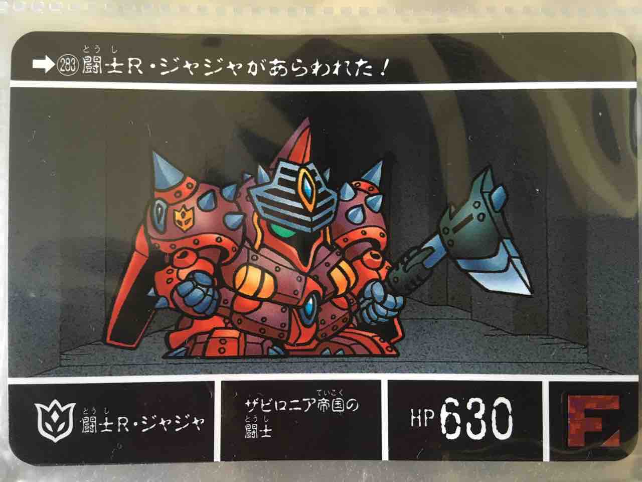 キングガンダム カードダス紹介 : 黒守暴穏島