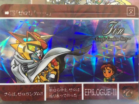 黒守暴穏島 聖竜の王者 カードダス紹介