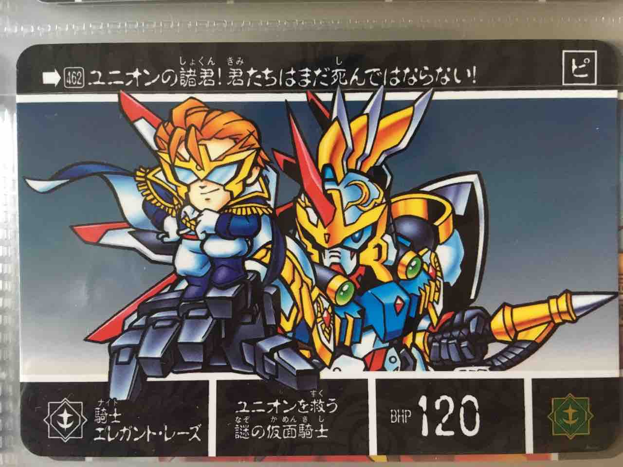 黒守暴穏島 黒い鎧闘神 カードダス紹介 黒守暴穏島 黒い鎧闘神 カードダス紹介