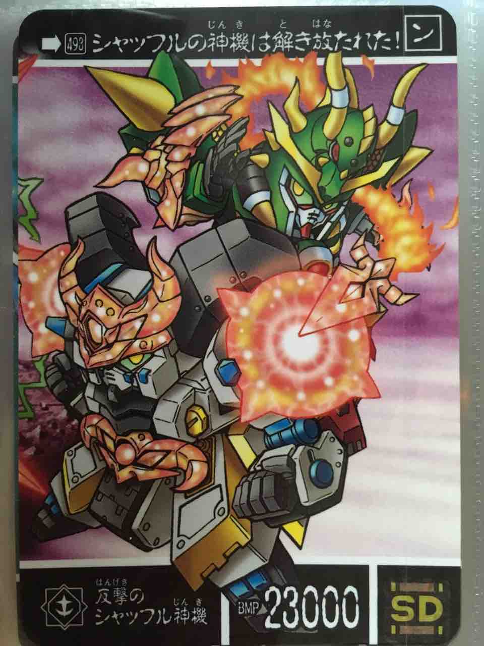 黒守暴穏島 光臨の超鎧闘神 カードダス紹介