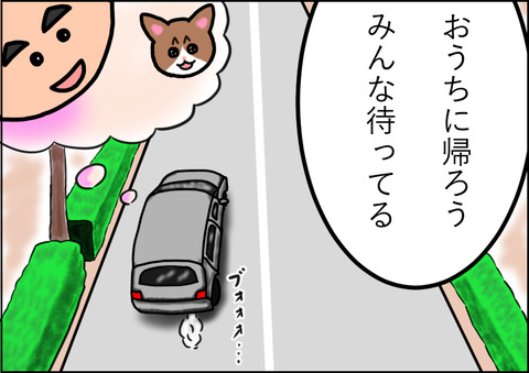 うちに帰ろう4
