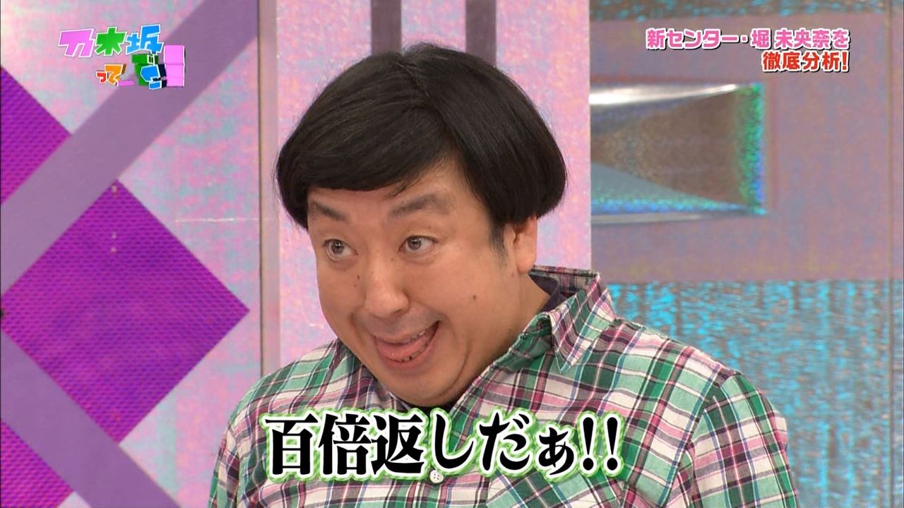 乃木坂ってどこ 新センターを大研究 堀未央奈を振り下げよう 乃木坂箱推し 乃木坂ってどこ 新センターを大研究 堀未央奈を振り下げよう 乃木坂箱推し