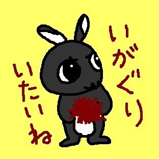 いが