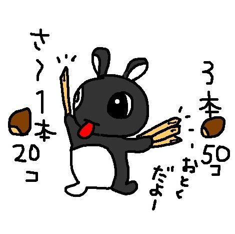 どんぐり