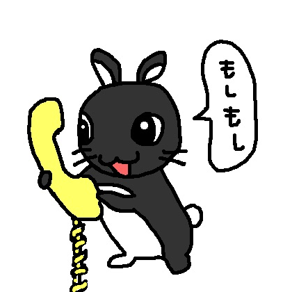 電話