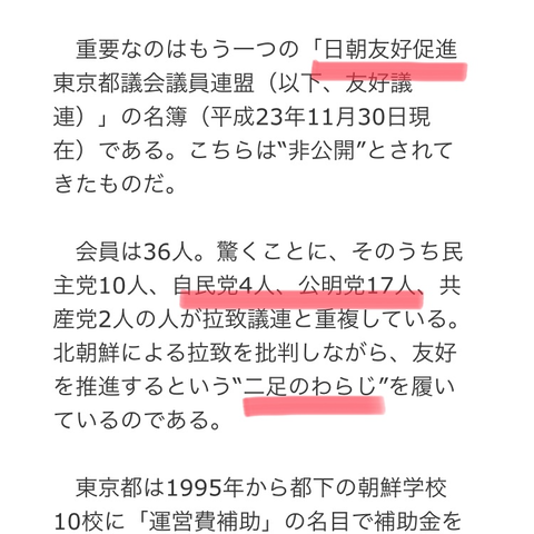 都議会自民党２