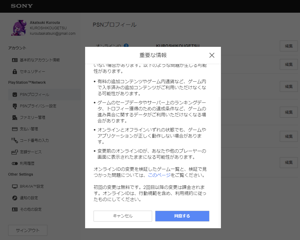 Psn Idを変更した 不具合は特に心配する必要がなさそう 黒詩 紅月の奇行記録場 仮 台湾ゲーマーと日本コンテンツ