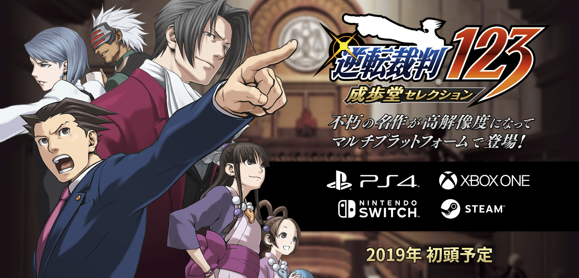 逆転裁判123 成歩堂セレクション がps4 One Switch Pcに19年初頭発売決定 黒詩 紅月の奇行記録場 仮 台湾ゲーマーと日本コンテンツ 逆転裁判123 成歩堂セレクション がps4 One Switch Pcに19年初頭発売決定 黒詩 紅月の奇行記録場 仮 台湾ゲーマーと日本コンテンツ
