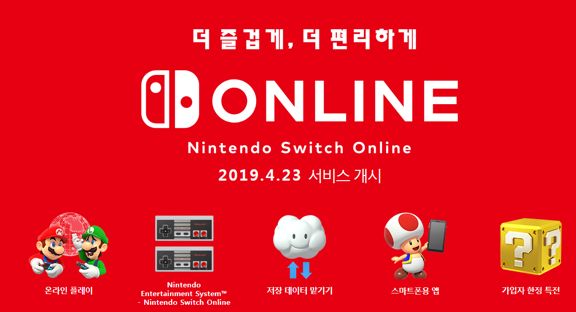 韓国 香港向けnintendo Switch Onlineは4月23日にサービス開始 黒詩 紅月の奇行記録場 仮 台湾ゲーマーと日本コンテンツ