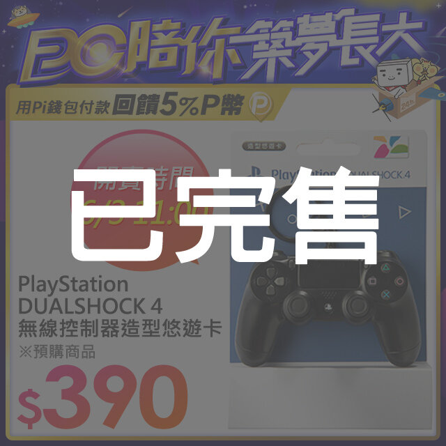 台湾でps4コントローラー型icカードが転売に波紋 異例な生産数も争奪戦で予約が瞬殺 黒詩 紅月の奇行記録場 仮 台湾ゲーマーと日本コンテンツ 台湾でps4コントローラー型icカードが転売に波紋 異例な生産数も争奪戦で予約が瞬殺 黒詩 紅月の奇行記録場 仮 台湾ゲーマーと日本コンテンツ