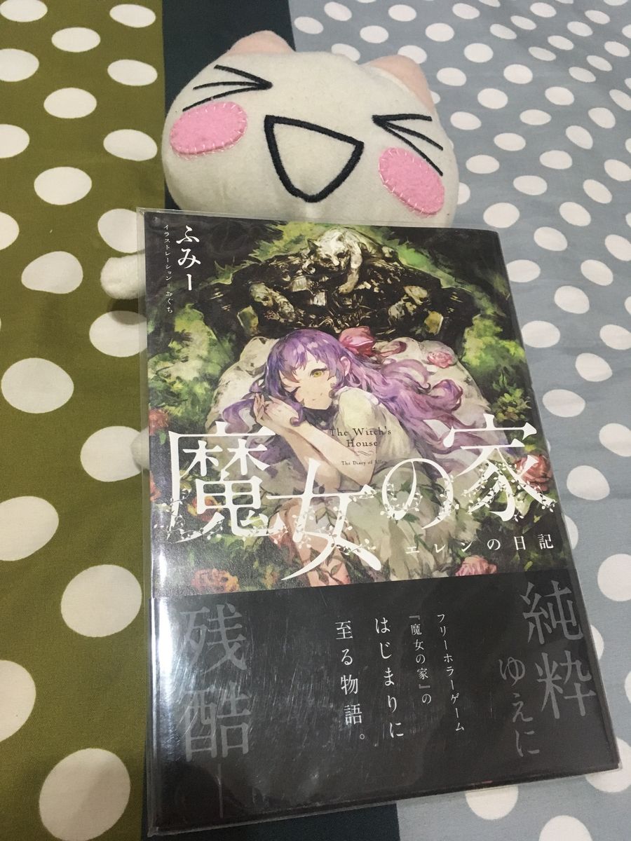 演出力がやばいフリーホラーゲーム 魔女の家 黒詩 紅月の奇行記録場 仮 台湾ゲーマーと日本コンテンツ