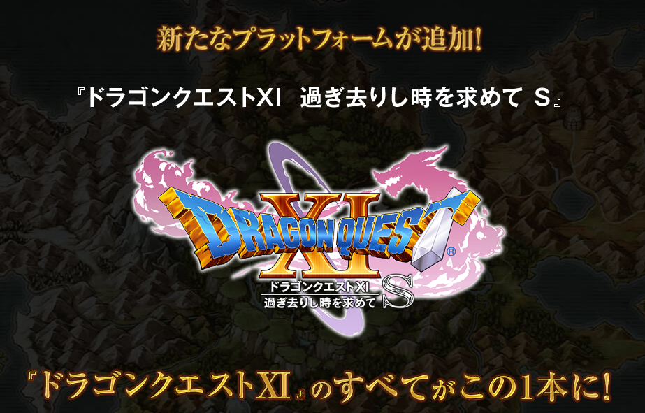 Ps4 One Pc版 Dq11s が12 4に発売決定 改めて関連展開の問題点を思い返す 黒詩 紅月の奇行記録場 仮 台湾ゲーマーと日本コンテンツ Ps4 One Pc版 Dq11s が12 4に発売決定 改めて関連展開の問題点を思い返す 黒詩 紅月の奇行記録場 仮 台湾ゲーマーと日本コンテンツ