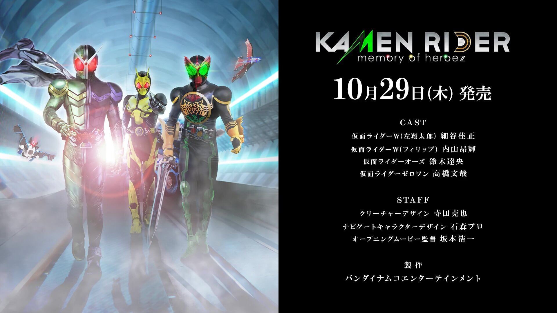 Kamen Rider Memory Of Heroez 10 27発売 まさかwとoooも主役 黒詩 紅月の奇行記録場 仮 台湾ゲーマーと日本コンテンツ