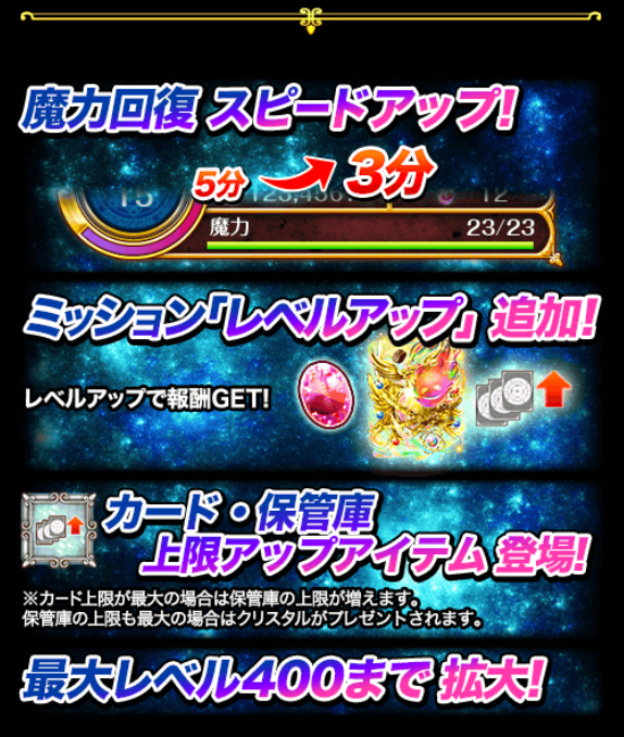 レベルミッション一覧 レベル報酬が凄い 魔力も3分回復に 黒猫のウィズ テンの黒猫のウィズブログ