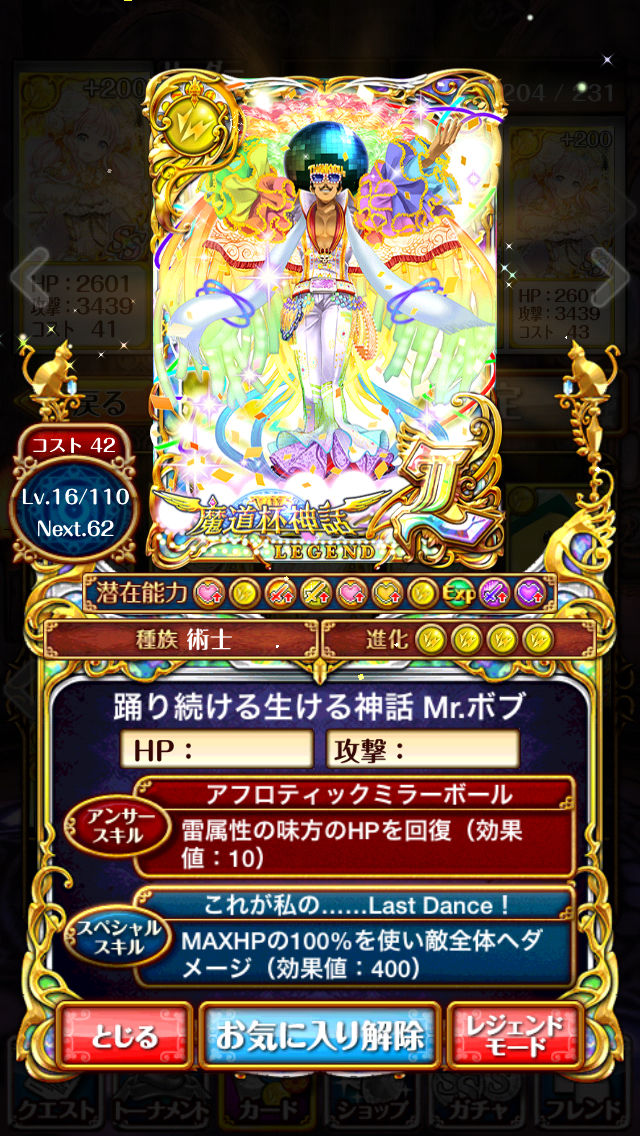 次回は頑張る アビスコード03 テンの黒猫のウィズブログ