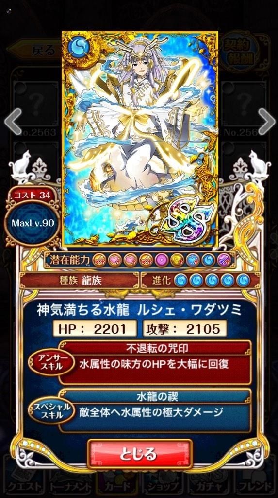 黒ウィズ 新ss進化 神気満ちる水龍ルシェ ワダツミ カード詳細 潜在能力 黒ウィズまとめ 黒ウィズ 新ss進化 神気満ちる水龍ルシェ ワダツミ カード詳細 潜在能力 黒ウィズまとめ