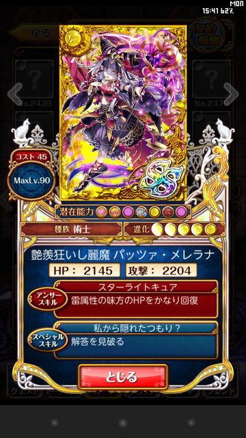 パッツァ 黒ウィズまとめ