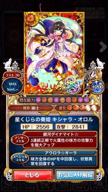 黒猫のウィズ サイオーン攻略 キシャラ グレイス アカリ イザヴェリどれフルフルにするべき 黒ウィズまとめ