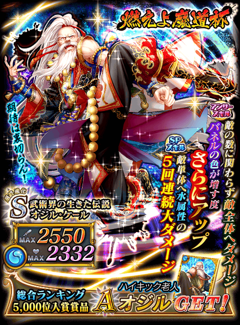 黒猫のウィズ 燃えよ魔道杯総合報酬 ハイキック老人オジルカード詳細 性能 黒ウィズまとめ