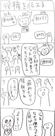 4コマ人狼