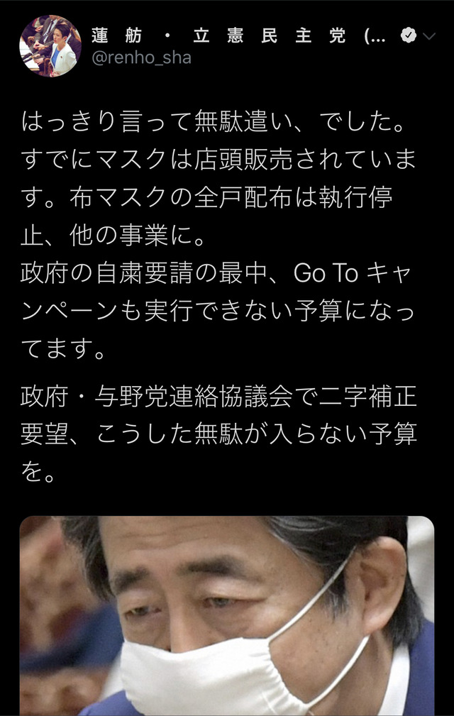 ◆悲報◆立憲・蓮舫さん「はっきり言って無駄遣い！既にマスクは店頭販売されてる」→「そんなの一部」と瞬殺される