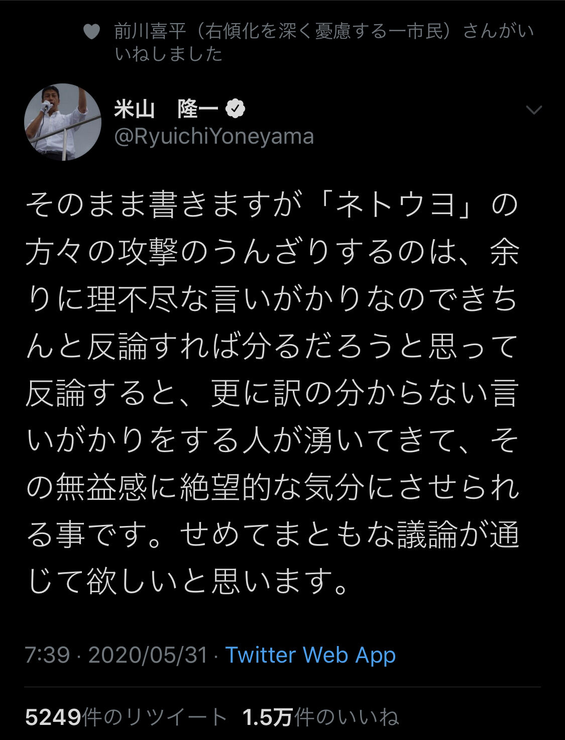 悲報 室井佑月の旦那米山隆一さん元新潟県知事という立場でありながら ネトウヨ 連呼を始めてしまう W サッカー情報まとめアンテナ 悲報 室井佑月の旦那米山隆一さん元新潟県知事という立場でありながら ネトウヨ 連呼を始めてしまう W サッカー情報まとめアンテナ
