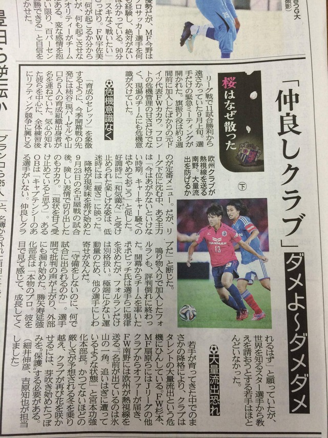 ◆Ｊリーグ◆C大阪「仲良しクラブ」ダメよ～ダメダメ・・・強化本部長「（選手取られそうで）追い剥ぎ状態」