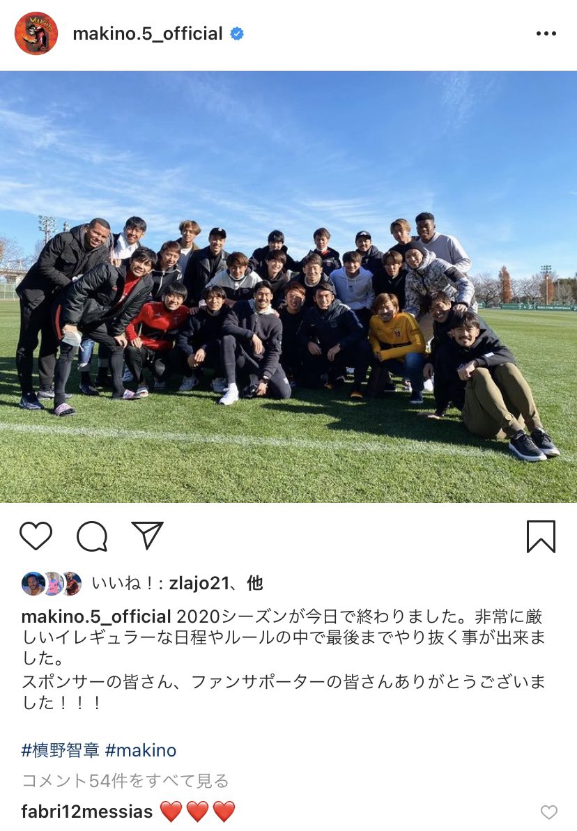 j小ネタ 浦和df槙野智章さんのシーズン終了報告のインスタコメントから Urawareds を外す 移籍確定 2chフットボールまとめアンテナ j小ネタ 浦和df槙野智章さんのシーズン終了報告のインスタコメントから Urawareds を外す 移籍確定 2chフットボールまとめアンテナ