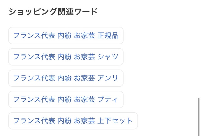 ◆悲報◆フランス代表の検索関連ワードが”内紛””お家芸”😂のサムネイル