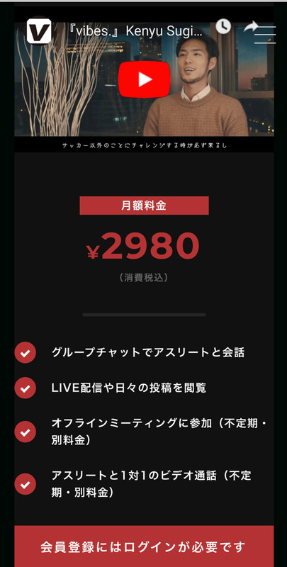 ◆朗報◆杉本健勇さんの2980円のチャットサービス、消費税10％でもお値段据え置き！