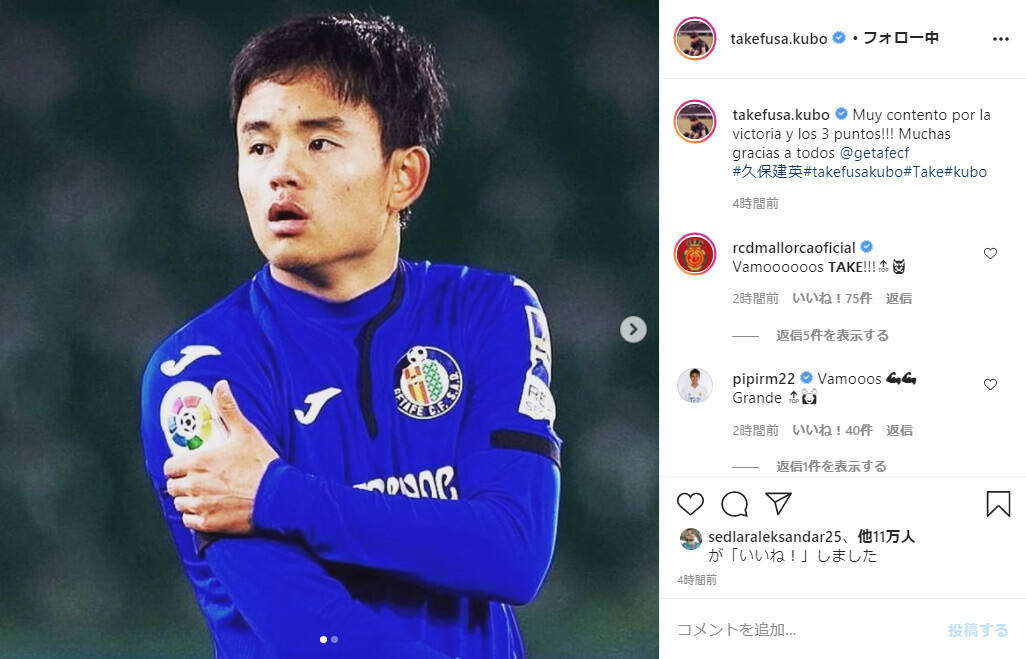 朗報 久保建英くんさんインスタにピピ中井くんコメント Grande ほぼ久保くんサッカーまとめ