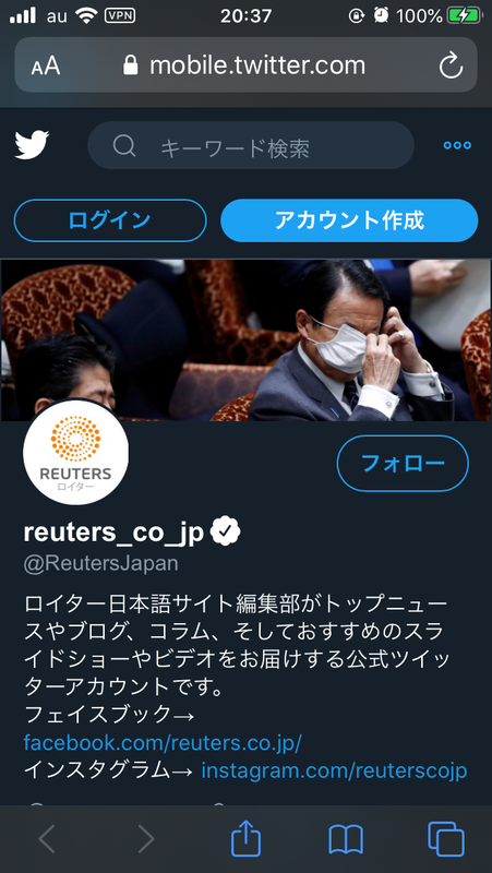 ◆悲報◆コロナ報道で右往左往のロイター通信さんついにとち狂った行動　安倍総理と麻生大臣の画像をツイッターのヘッダーに設定