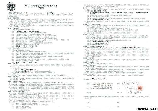 ◆悲報◆サンフレッチェのマスコット、契約更新も月給1万円、完全に労基法違反(´・ω・｀)