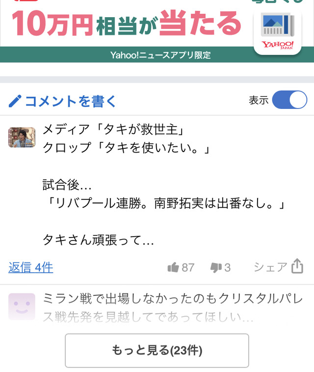 ◆朗報？◆リヴァプールFW南野拓実、今季初出場の可能性…故障続出で「救世主」指名