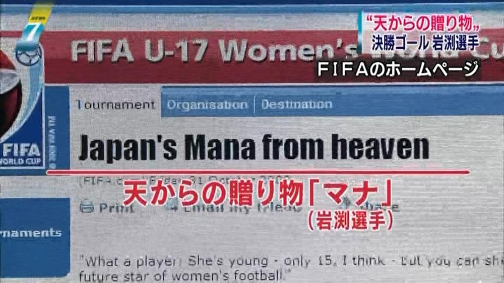 ◆なでしこ◆劇的4強弾の岩渕､大会後になでしこ「10番」継承が濃厚？