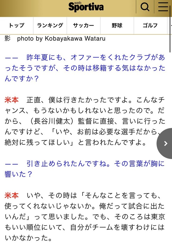 ◆Ｊ小ネタ◆名古屋MF米本拓司の湘南移籍は健太からの逃避？「使ってくれないじゃないか！」と思った過去