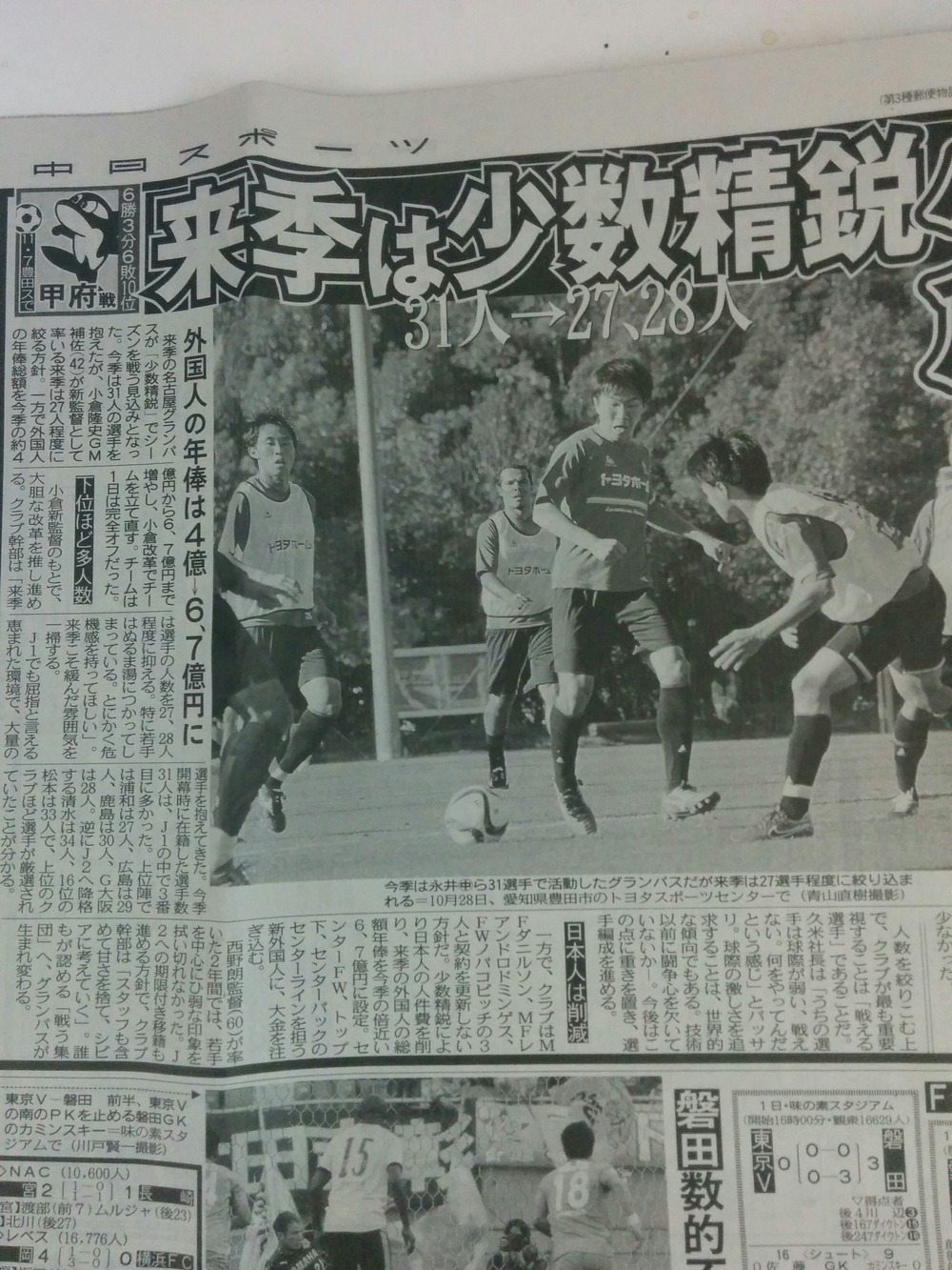◆朗報◆名古屋ついにトヨタマネー炸裂か！？来季獲得外国人選手年俸予算は一人当たり6・7億円！！