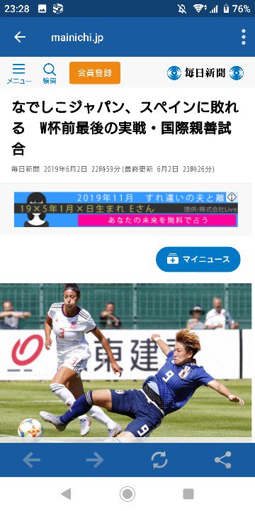 ◆悲報◆毎日新聞さん、なでしこジャパンがスペイン女子に負けたと誤報