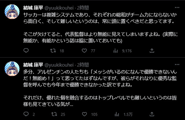 ◆悲報◆ハリルを擁護してたクラスタ段さん、W杯でポイチに心折られた？ポイチの擁護を始める😭