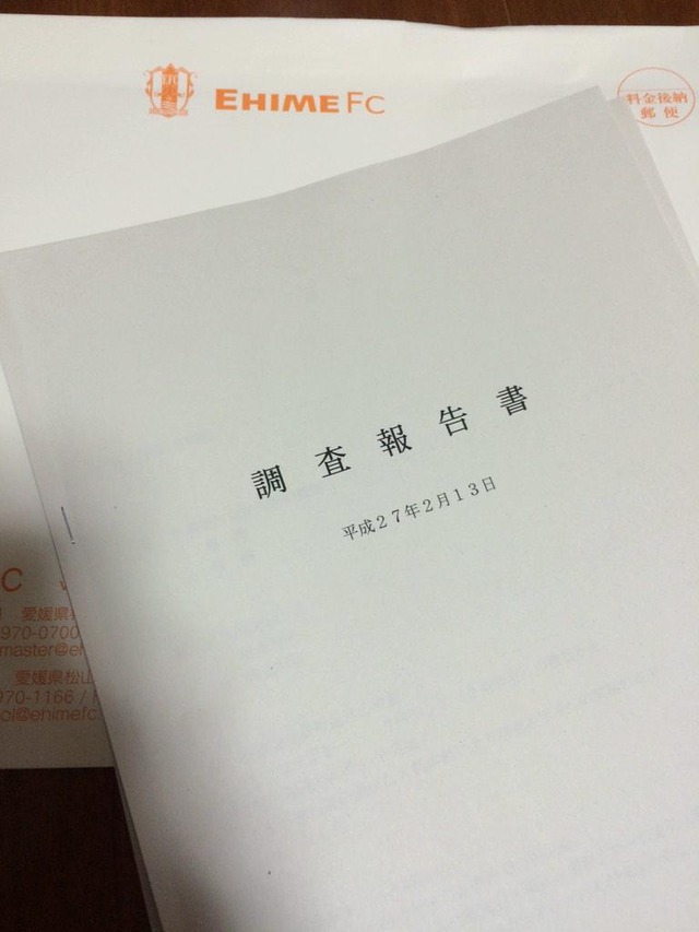 ◆Ｊリーグ◆愛媛ＦＣ粉飾決算調査報告書による愛媛ＦＣの内情が酷いと話題に！