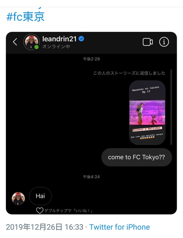 悲報 鹿島レアンドロさん インスタで Fc東京移籍するの と聞かれて Yes と答えてしまう サッカーまとめんばー