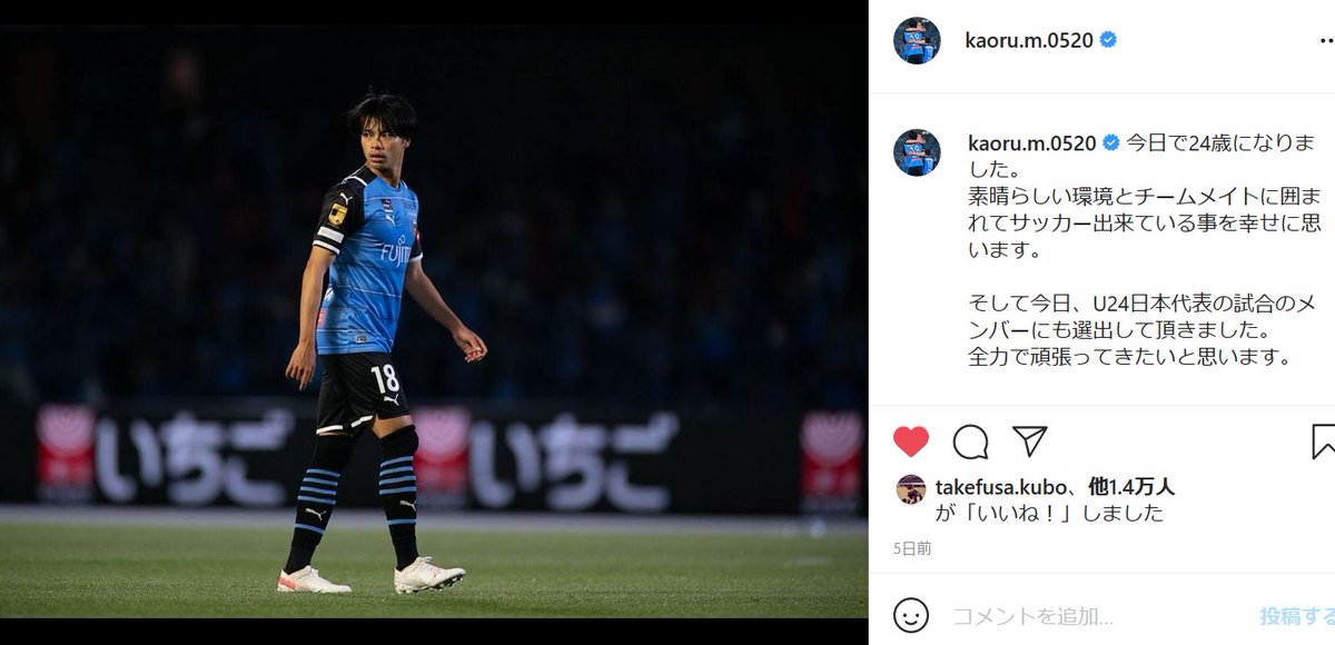 代表小ネタ 久保建英くんさんが三笘薫のインスタ投稿にことごとく イイね つけてて草 スポキチ速報