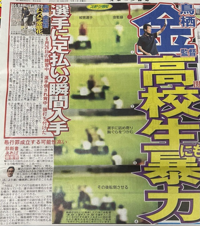 ◆悲報◆鳥栖監督金明輝、U18監督時代からパワハラ継続…トーレスも苦言、現場動画も流出！