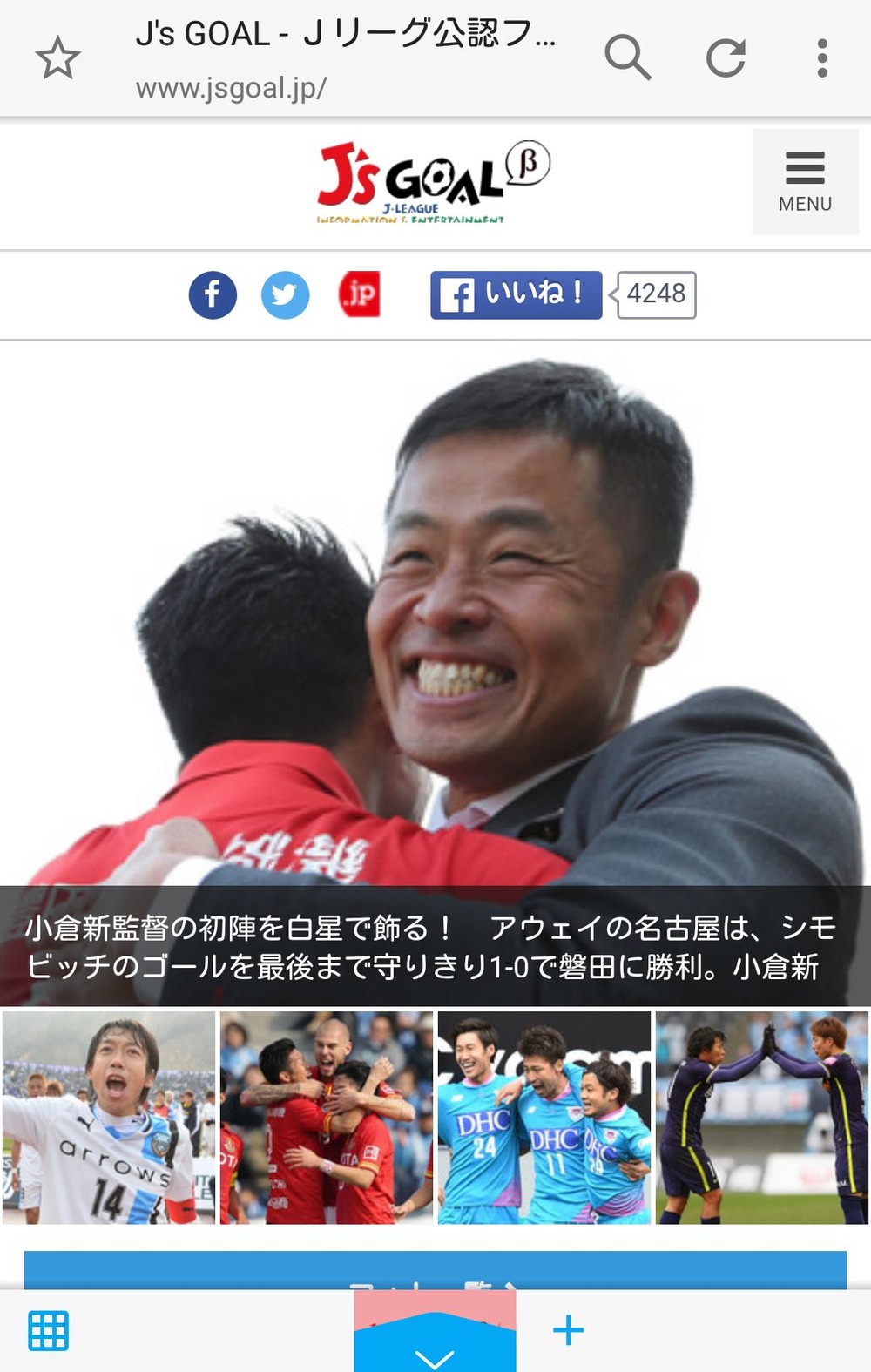 ◆画像◆J'sGoal開いたら名将小倉隆史が満面の笑みで登場してきてクソワロタｗｗｗｗ