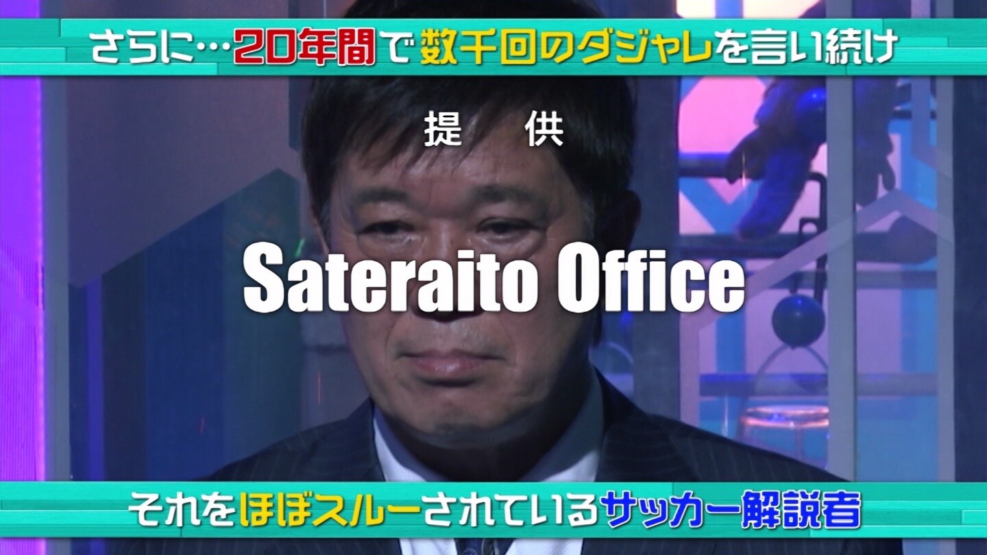 悲報 Nhkサッカー解説者早野宏史氏 超アウェイの激レアさんでダジャレ解説を晒される W サッカー情報まとめアンテナ 悲報 Nhkサッカー解説者早野宏史氏 超アウェイの激レアさんでダジャレ解説を晒される W サッカー情報まとめアンテナ